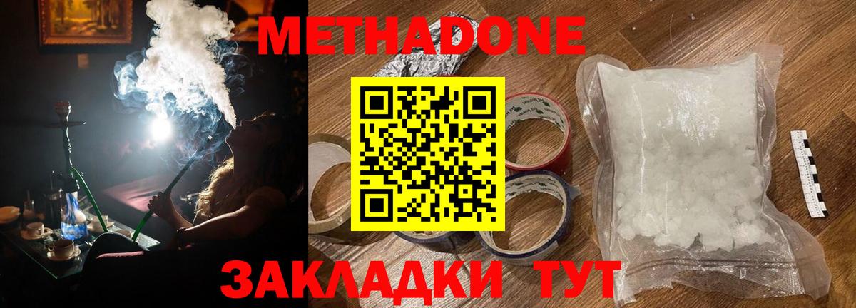Метадон кристалл Димитровград