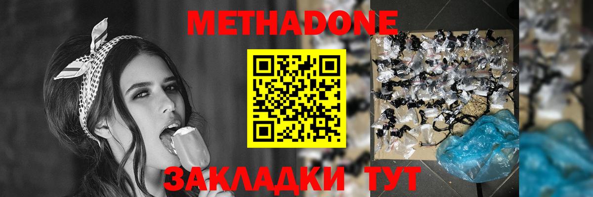 Димитровград  Метадон methadone  МЕТАДОН кристалл  Вход с VPN 